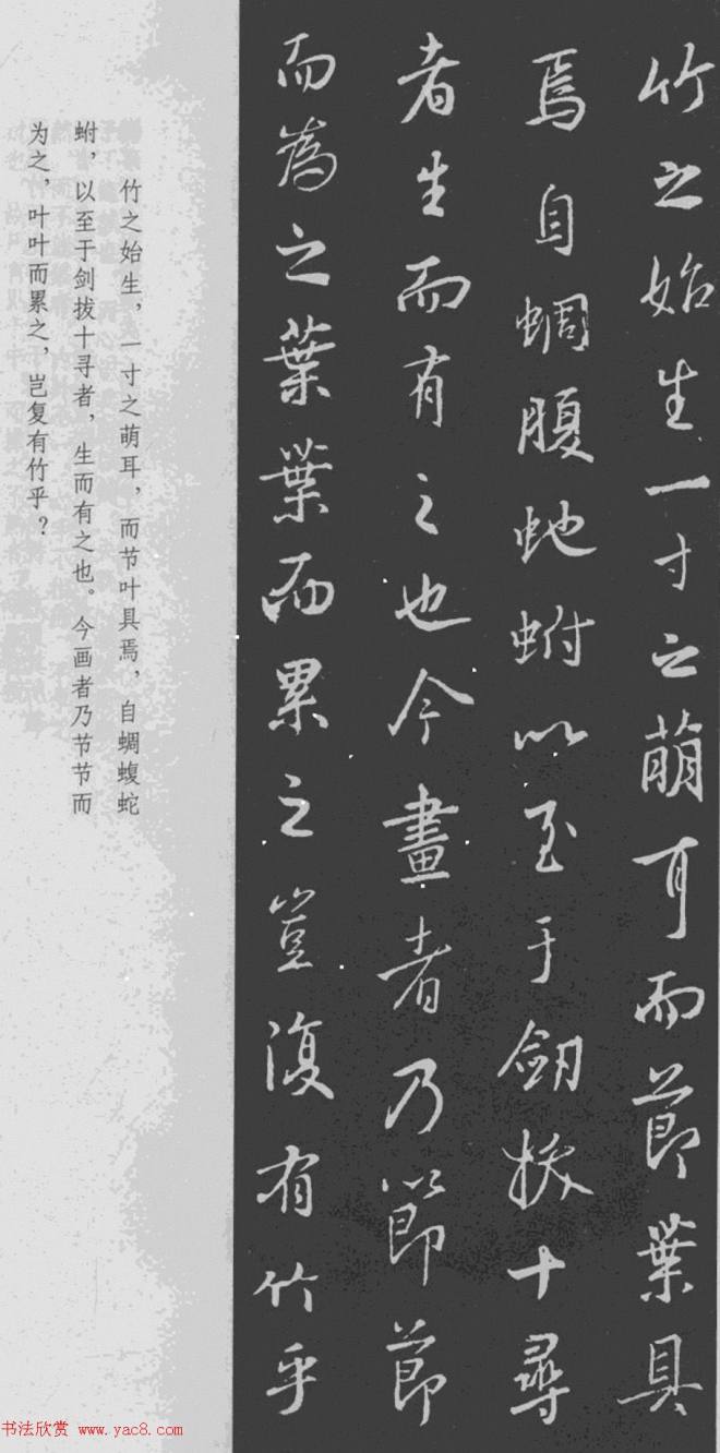 王羲之书法集字《文与可画筼筜谷偃竹记》二王书法