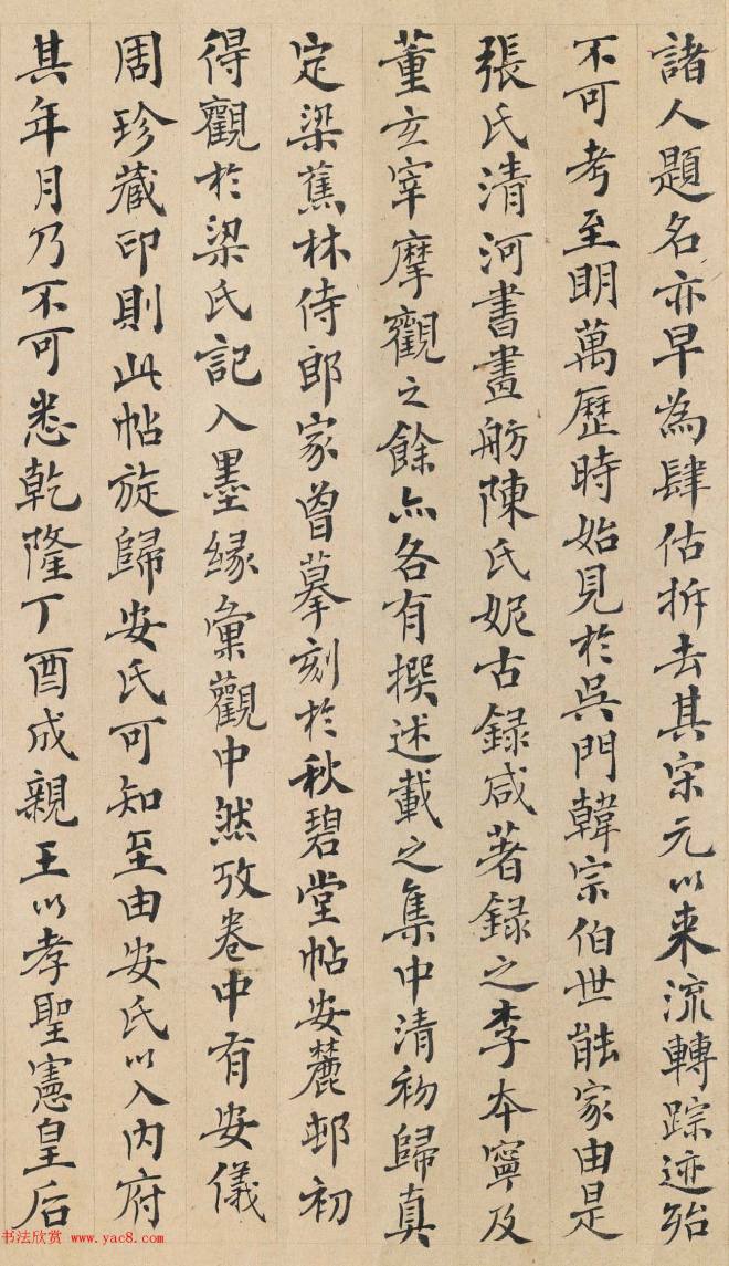 傅增湘楷书跋陆机《平复帖》书法长卷