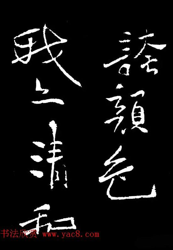 郑板桥的六分半书《竹石四屏题记》明清书家