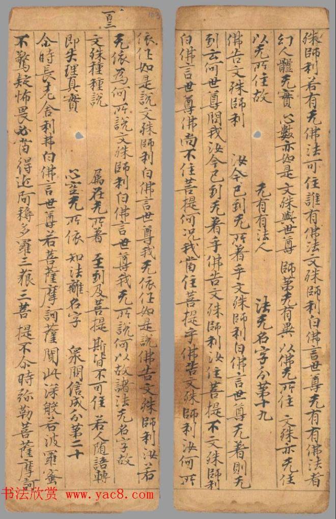 唐代写经小册子《文殊般若经》法国馆藏敦煌书法