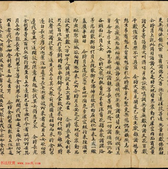 敦煌净土寺藏经《月上女经》上下卷敦煌书法