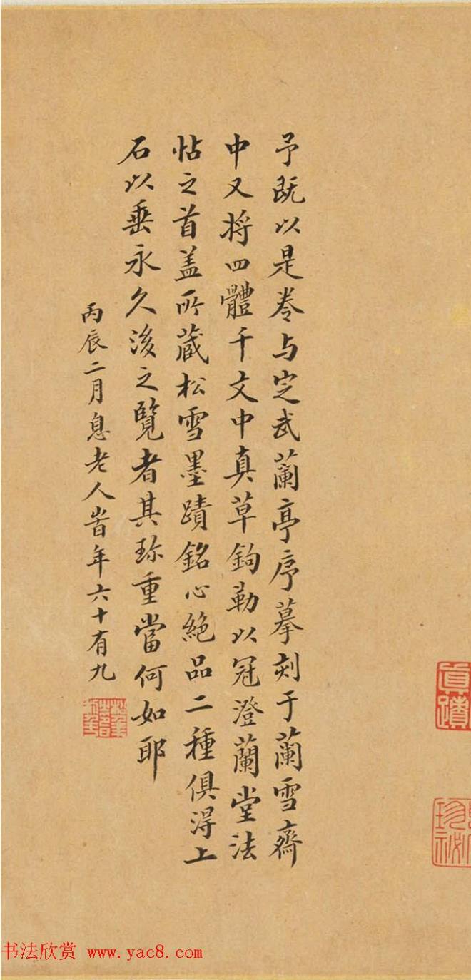 赵孟頫行草《王羲之轶事卷》书法长卷