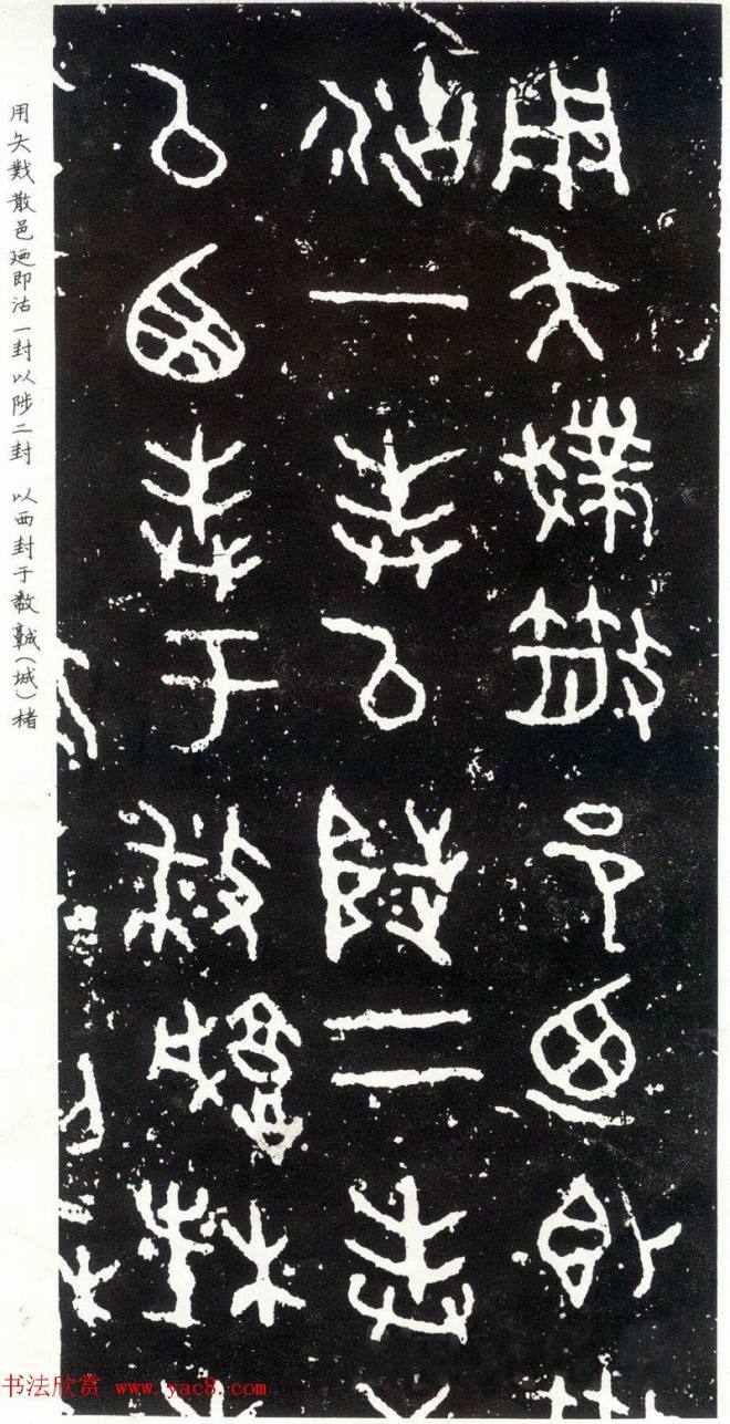 散氏盘铭文附释文书法碑帖