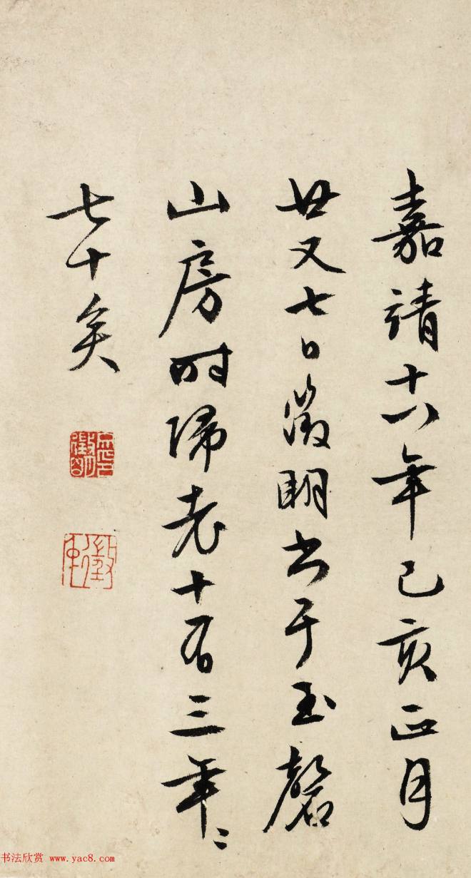 文徵明70岁行草《归去来辞》书法