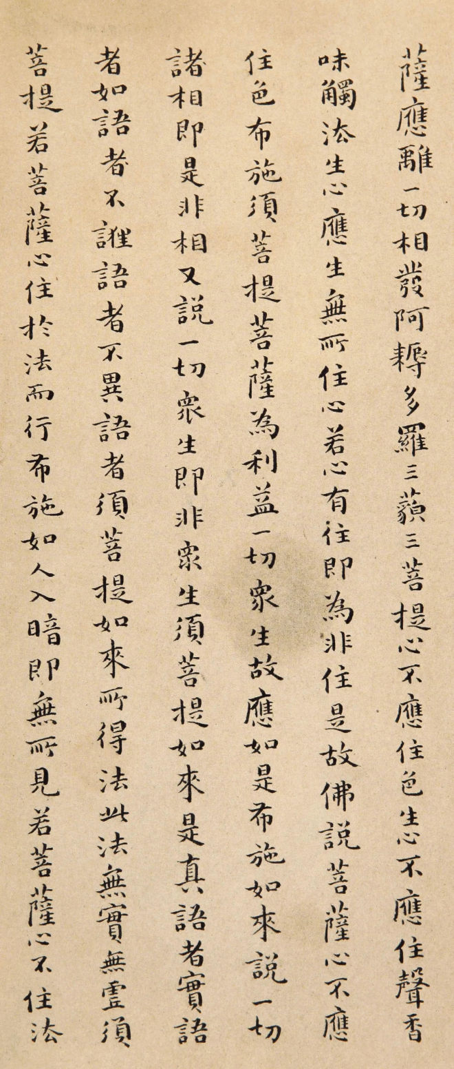 傅山小楷《金刚经》明清书家