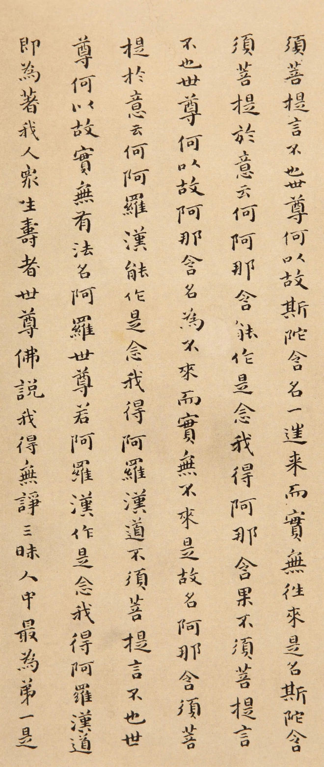 傅山小楷《金刚经》明清书家