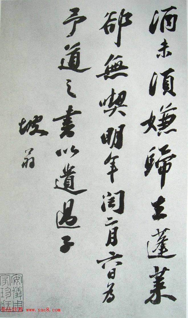 苏轼尺牍《元丰八年遗过子尺牍》苏黄米蔡
