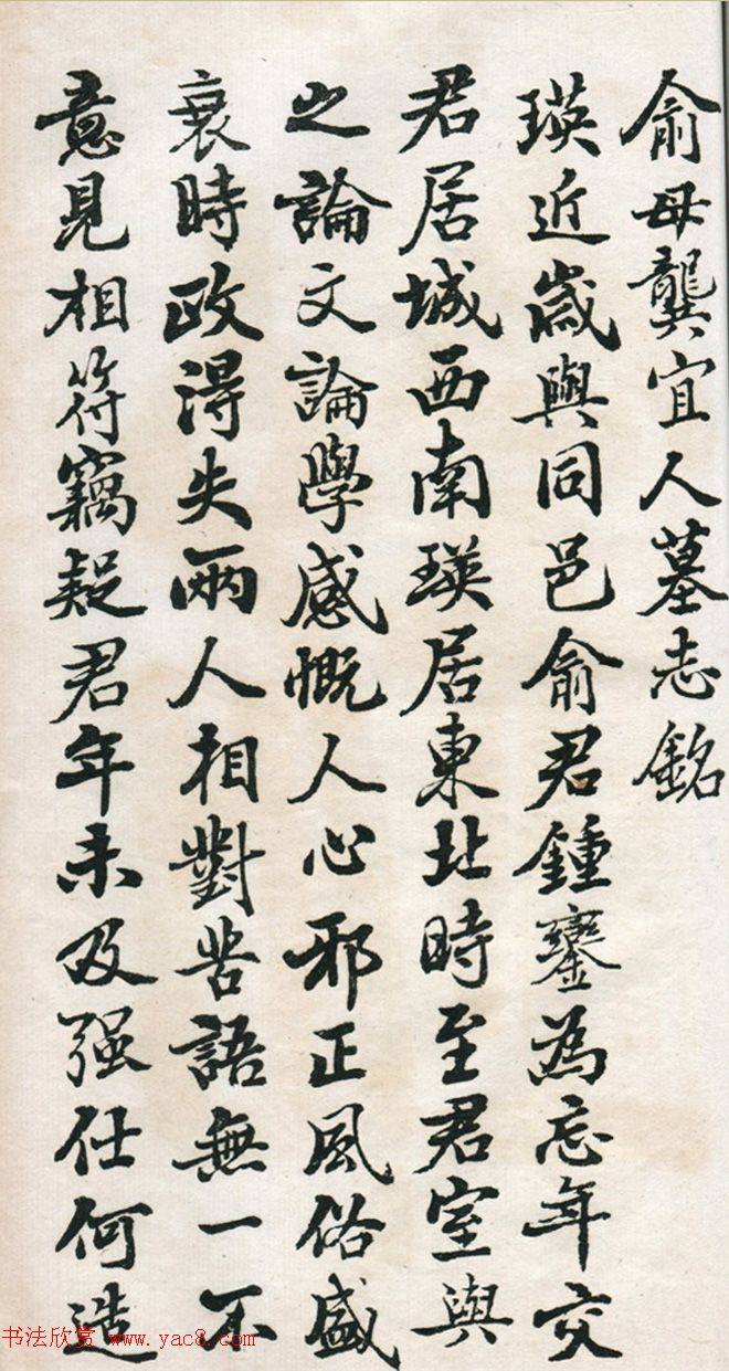 清代吴鸿纶68岁书《俞母龚宜人墓志铭》墓志塔铭