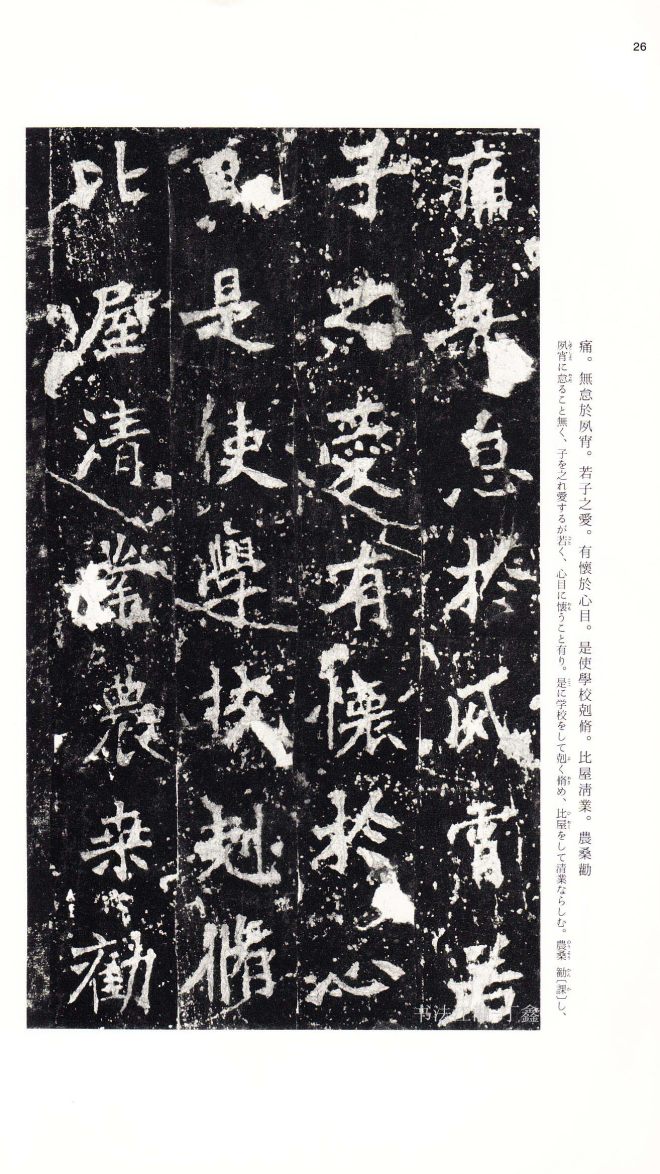 北魏《张猛龙碑》附释文书法碑帖