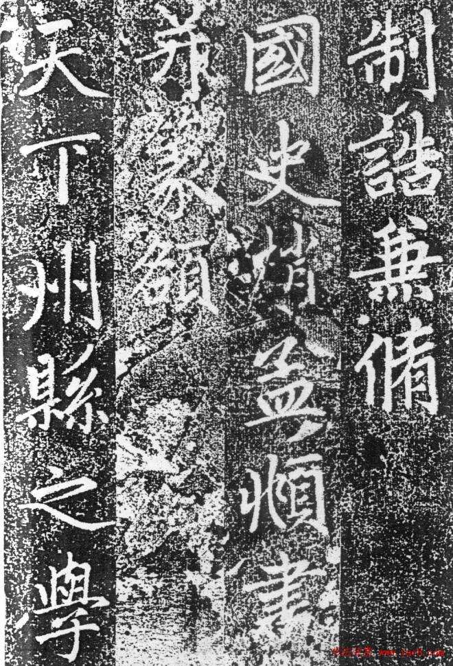 赵孟頫楷书《平江路重修儒学记》颜柳欧赵