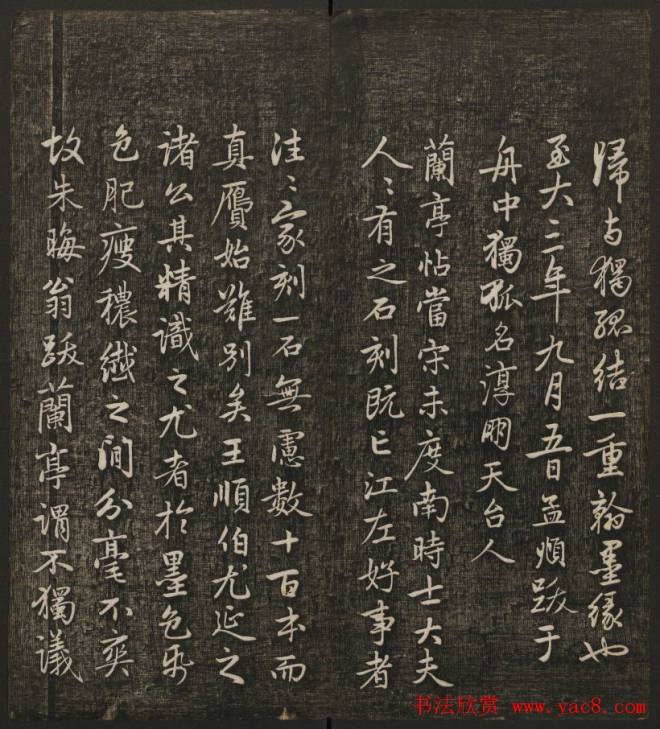 岡田真之藏書《快雪堂法书》第六册书法碑帖