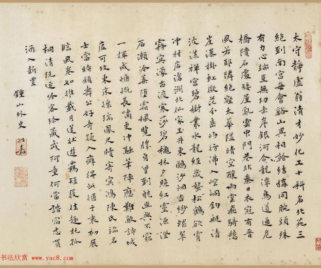 明代钟山外史性嘉书法