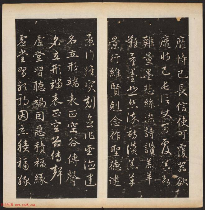 赵孟頫书法专集《渤海藏真帖》第七八册合辑书法碑帖