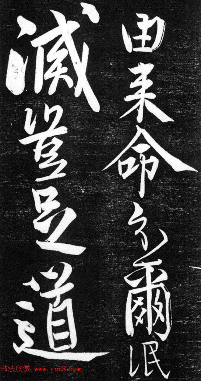 金代任询行书韩愈秋怀诗十一首书法碑帖