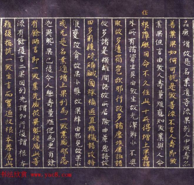 日本平安时代写经《阿毗达磨俱舍论》美国克利夫兰美术馆藏敦煌书法