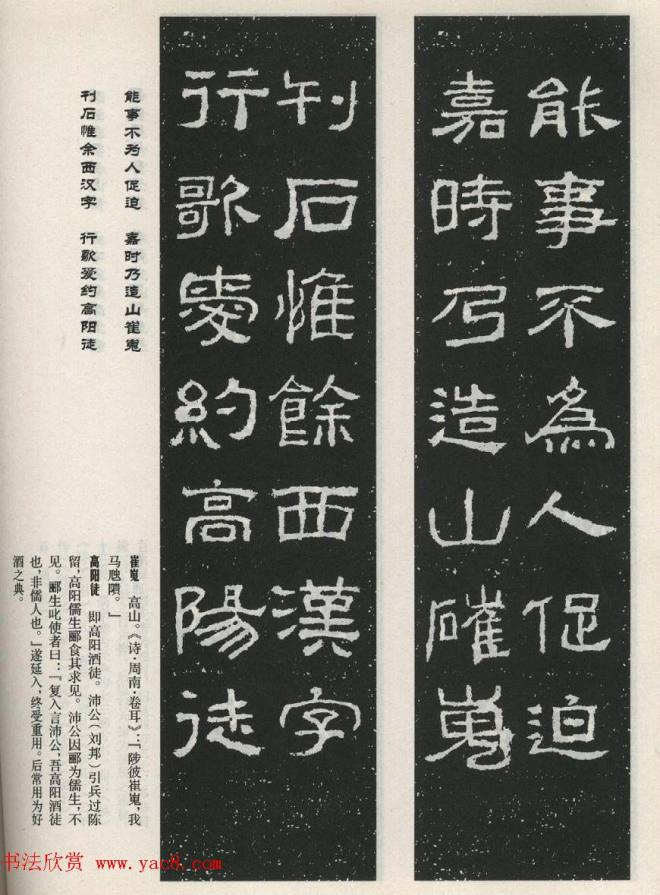 东汉隶书《西狭颂》集字对联40副书法专题