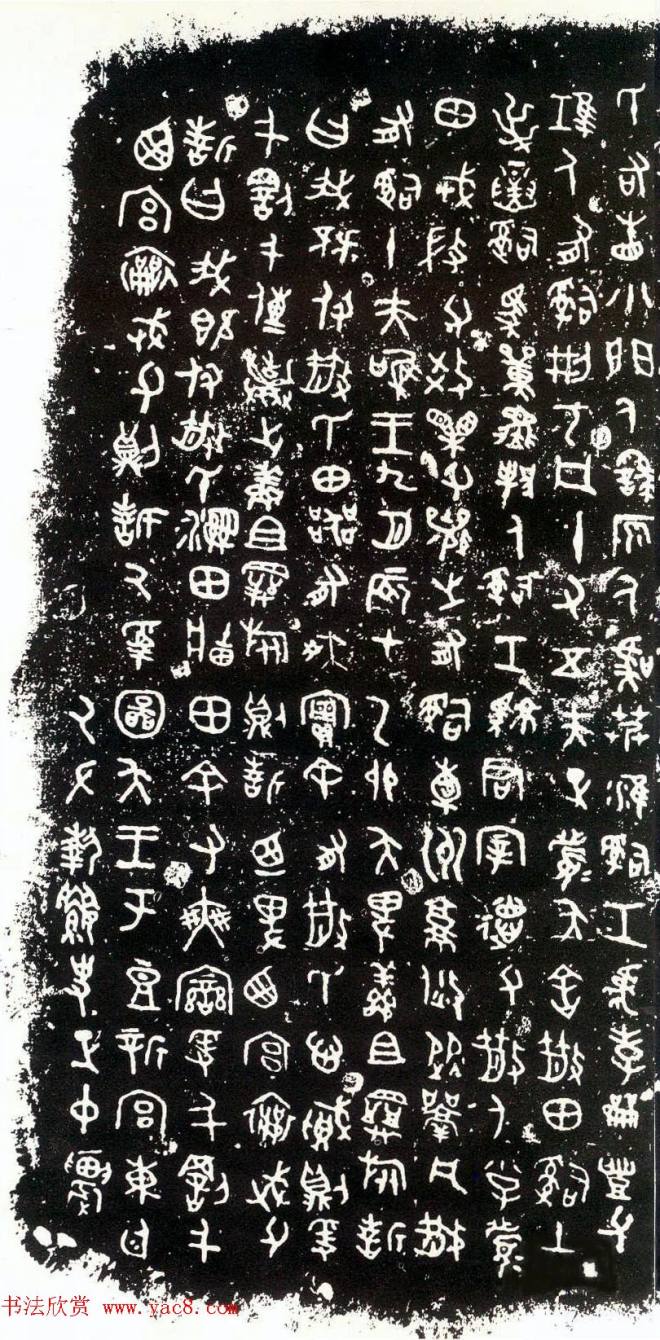 散氏盘铭文附释文书法碑帖