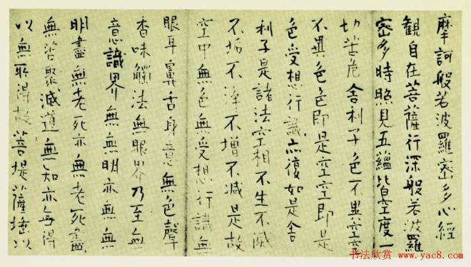 日本古代手抄心经三种心经书法