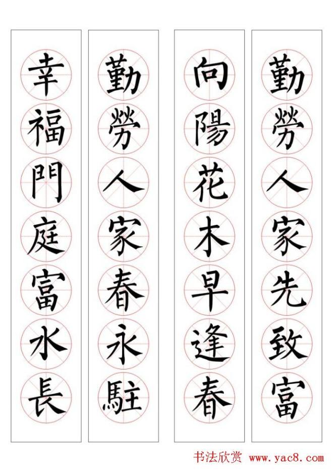 七字通用书法春联100幅书法专题