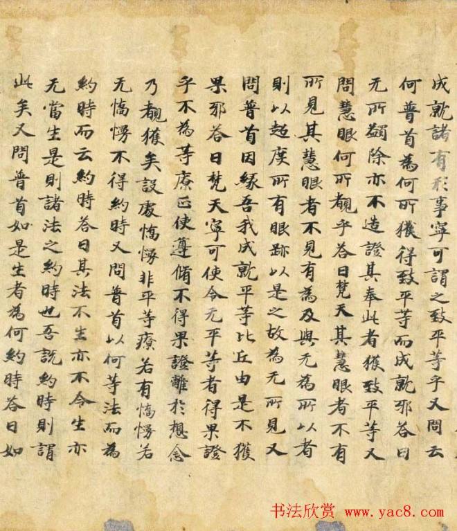 伯希和敦煌手稿《持心梵天所问经》敦煌书法