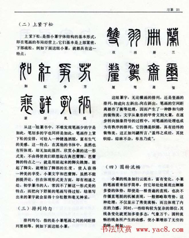 《篆刻自学指导》上海书店出版书法图书