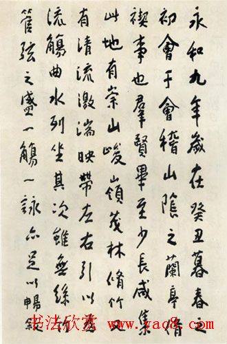 四川吴丈蜀临写《兰亭序》兰亭集序