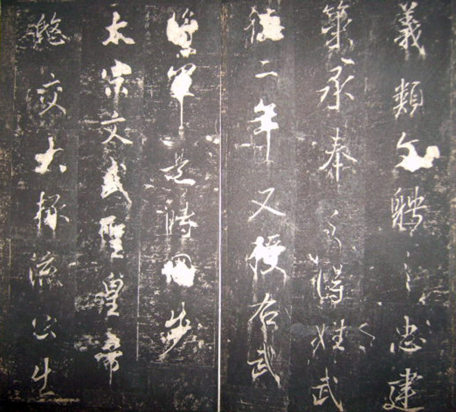 唐高宗李治书法行书《李勋碑》书法碑帖