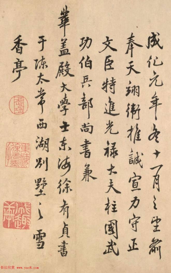 明朝宰相徐有贞书法《三才理趣图》明清书家