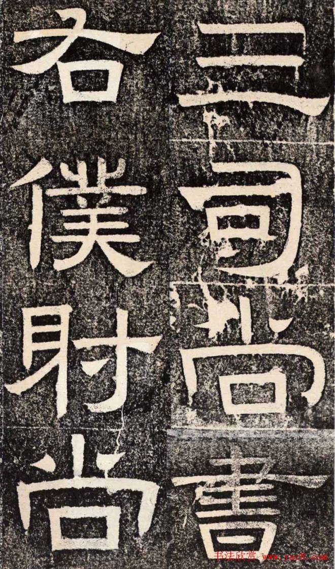 梁恭之隶书《陇东王感孝之颂》书法碑帖
