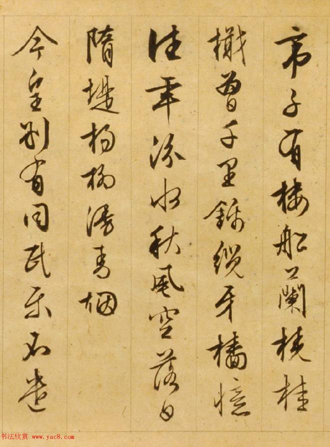 文徵明85岁行草书《西苑诗》明清书家