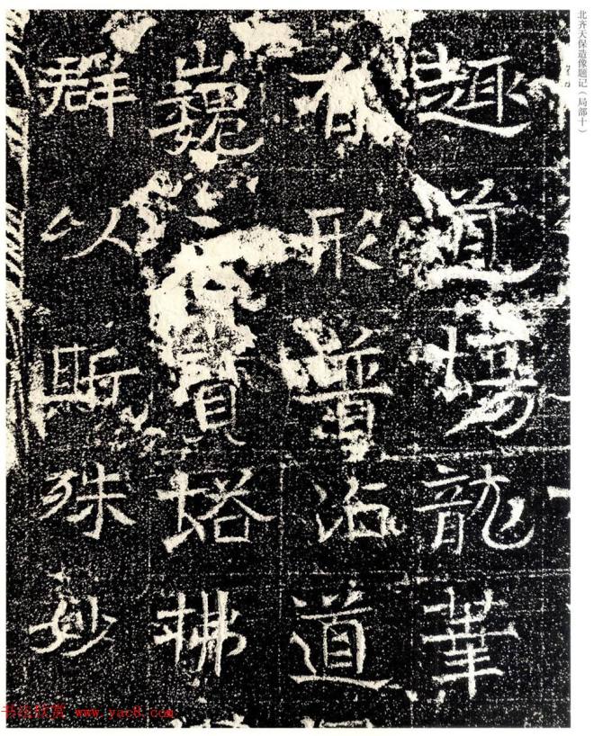 北齐天保五年造像题记原石拓本书法碑帖