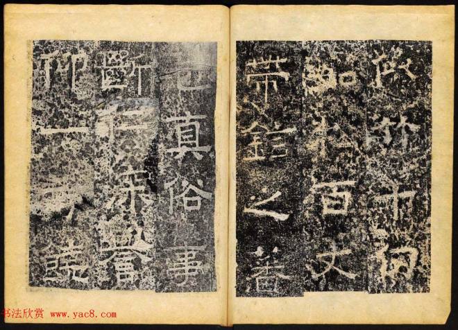 北齐隶书石刻《临淮王像碑》下册书法碑帖