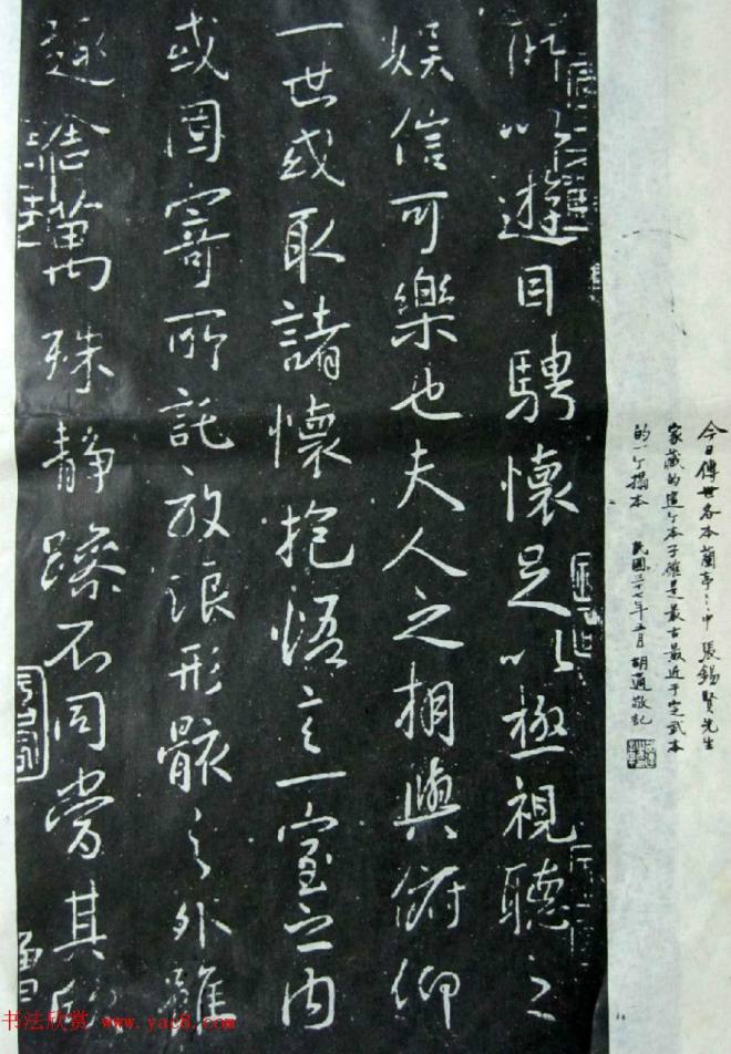 唐代薛稷书法《宋御库所藏薛稷拓兰亭序》兰亭集序