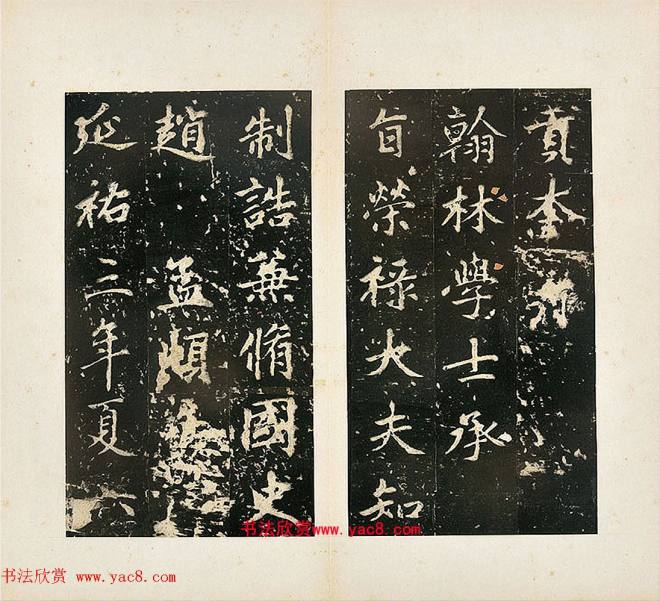 赵孟頫楷书《大元追封楚国夫人徐君碑铭》颜柳欧赵