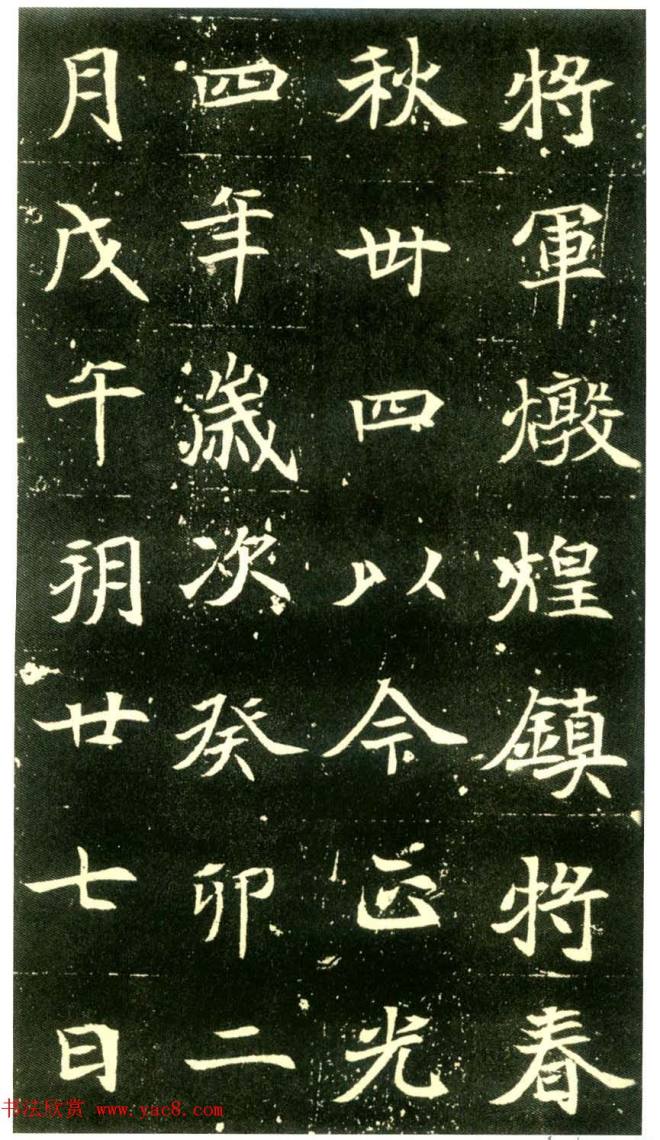 历代碑帖珍品《六朝墓志三种》书法碑帖