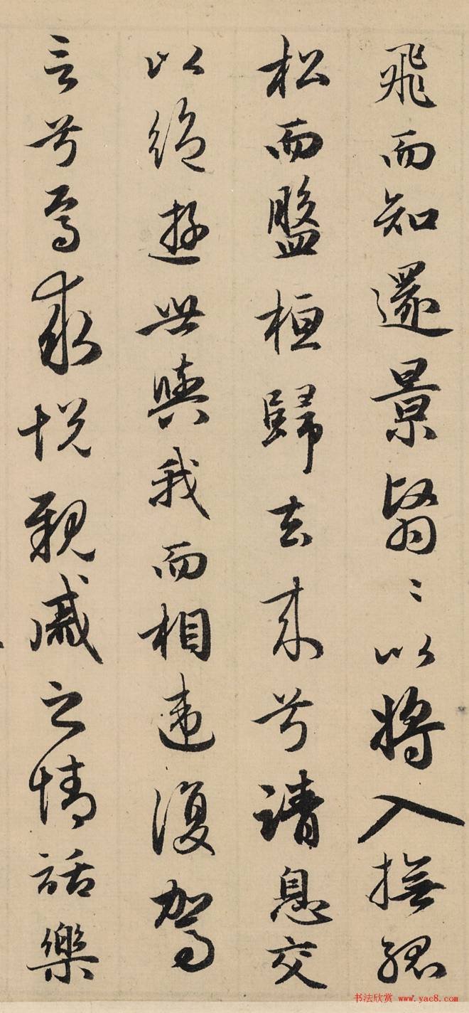 赵孟頫行书《归去来辞》书法大图颜柳欧赵