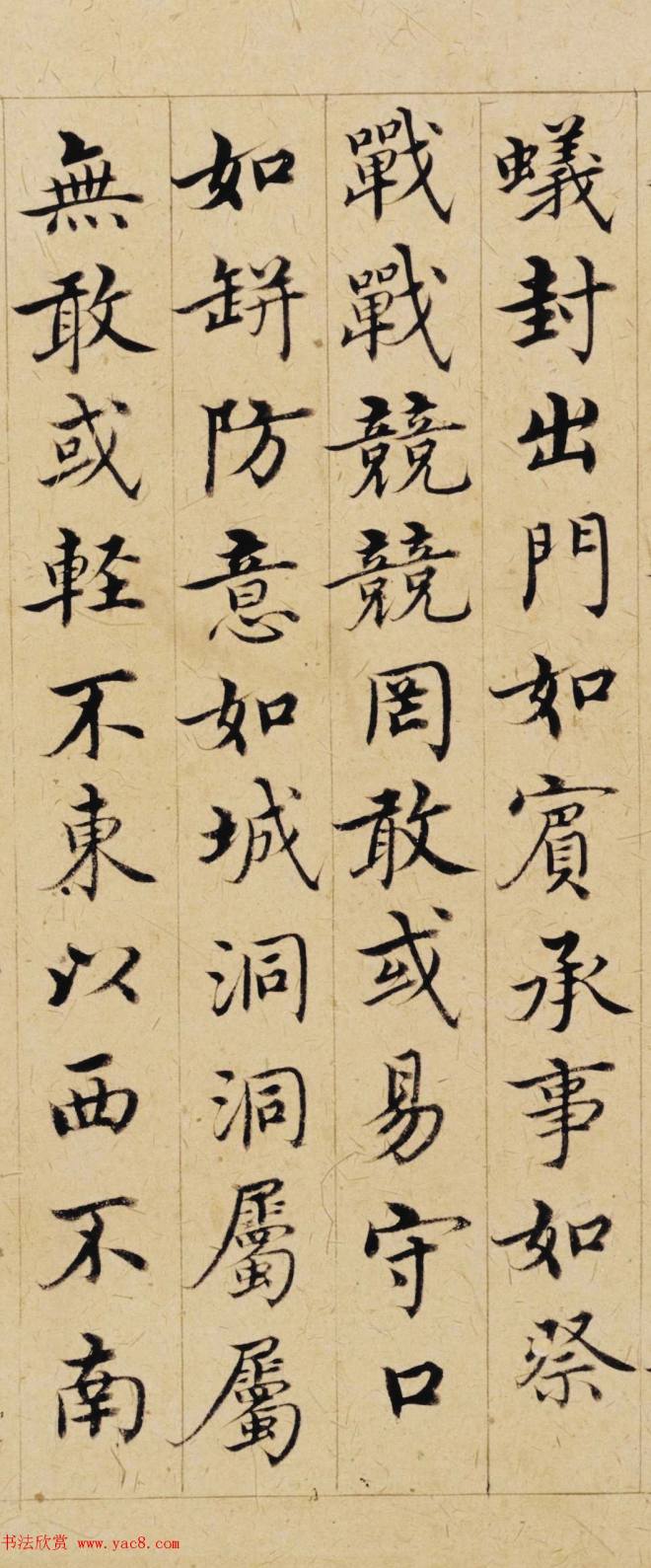 明代沈度52岁“台阁体”书法《敬斋箴》书法