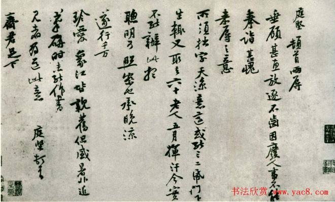 黄庭坚行书《致齐君尺牍》（墨本+拓本）苏黄米蔡