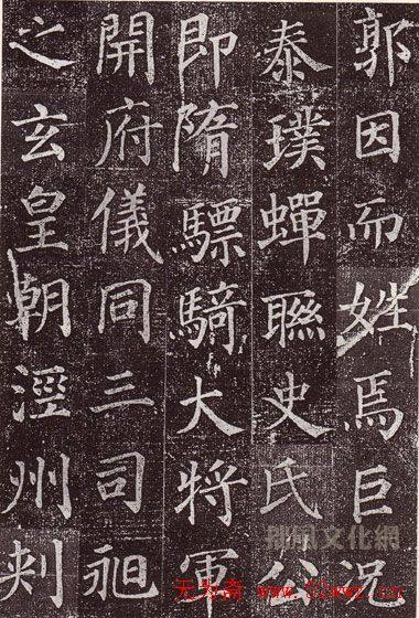 颜真卿最早的书法艺术作品《郭虚已墓志》颜柳欧赵