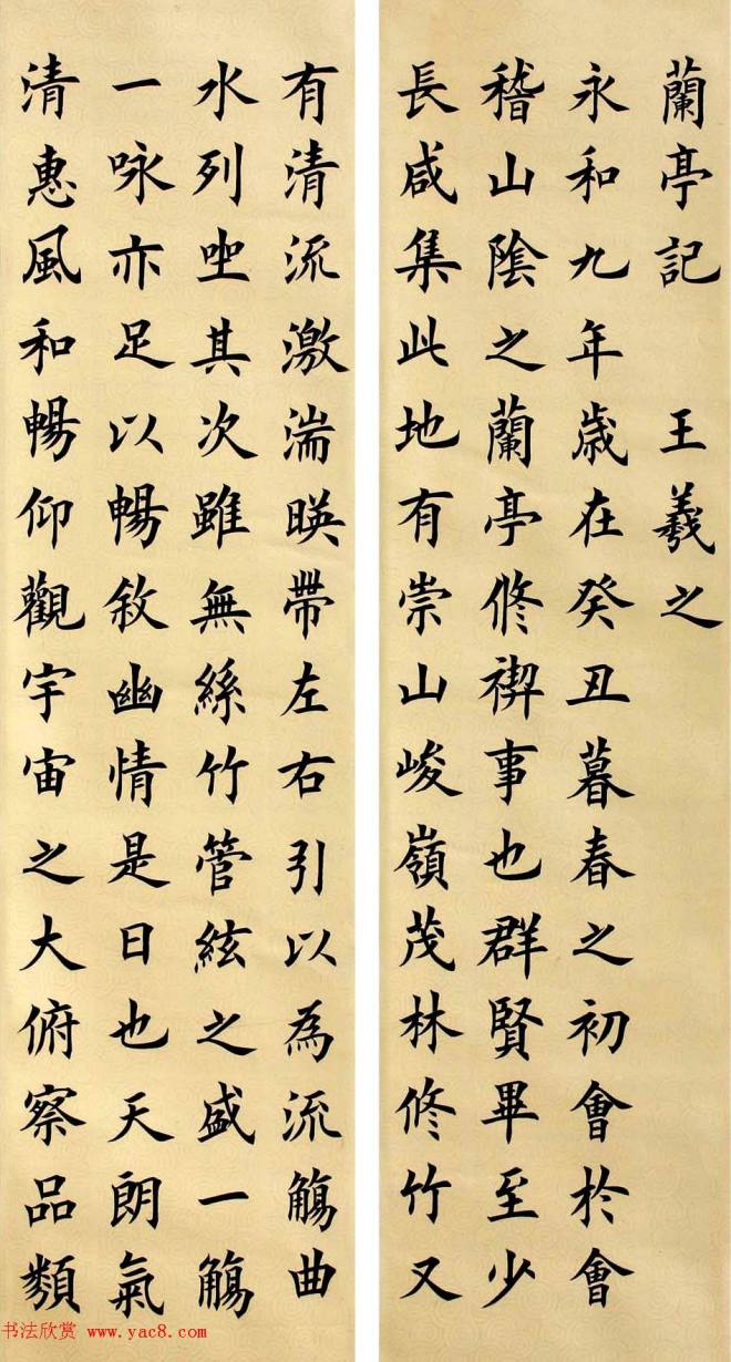 王丙申楷书六条屏《兰亭记》兰亭集序