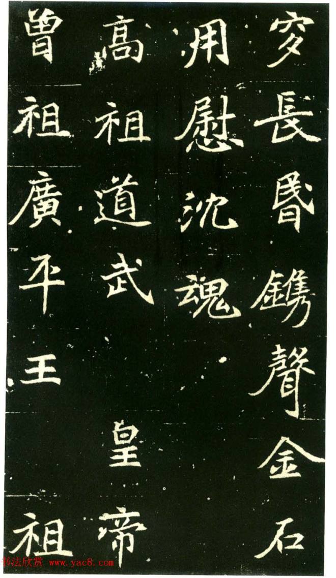 历代碑帖珍品《六朝墓志三种》书法碑帖