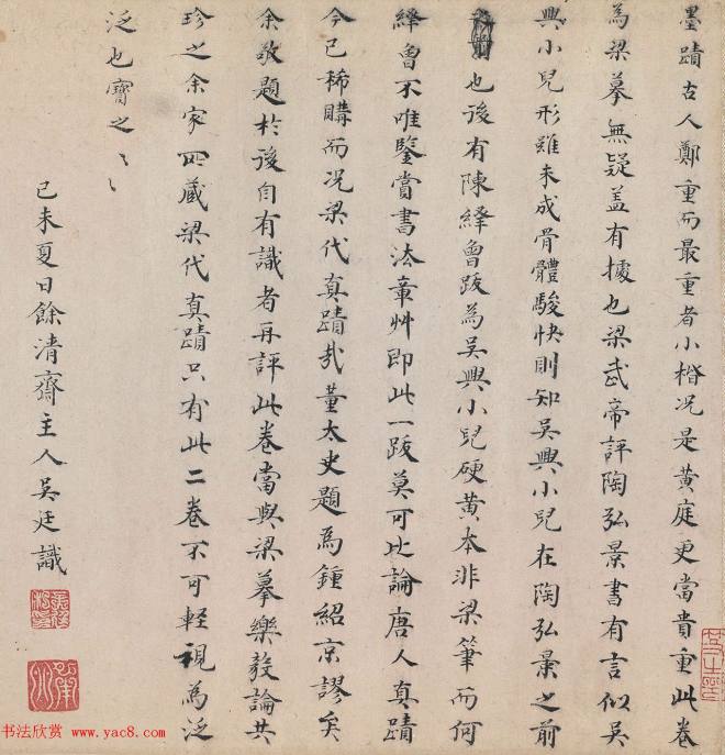 明代收藏大家吴廷小楷题识名人手迹