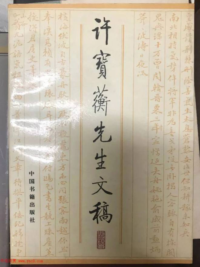 启功题写书名专辑130册书法专题