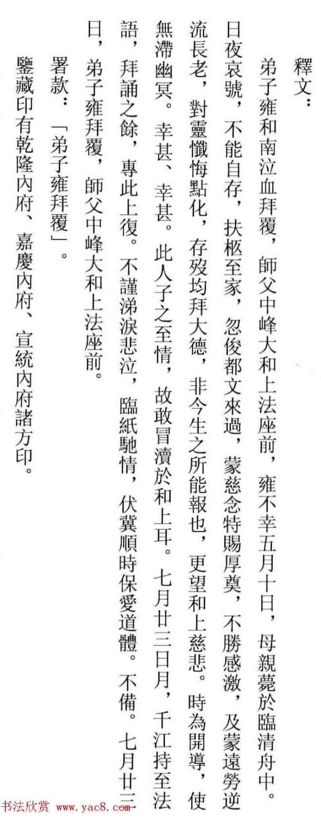 元代赵雍行书《与中峰和尚札》名人手迹