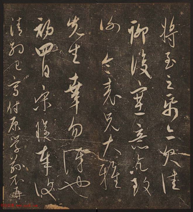 文徵明辑书法碑帖《停云馆帖》卷第十书法碑帖
