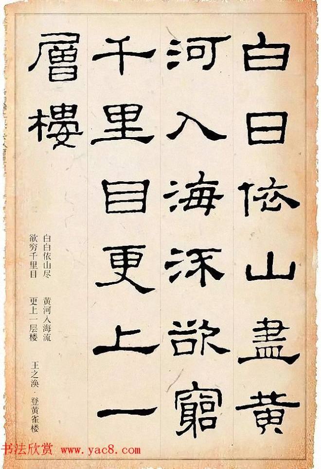 隶书逸品《史晨碑》集字古诗19首书法空间