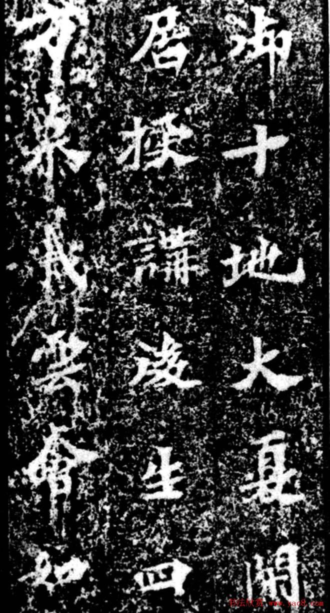 北魏真书《马鸣寺根法师碑》墓志塔铭