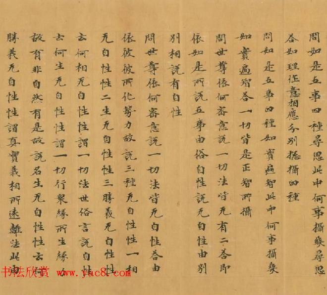 石山寺旧藏《瑜伽师地论卷第七十三》敦煌书法