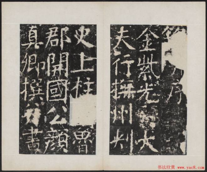 颜真卿《广平文贞公宋璟神道碑》颜柳欧赵