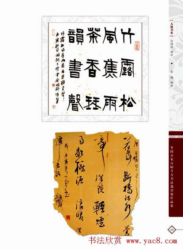 《全国百家斗方书法邀请展作品集》书法图书